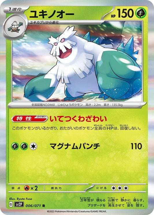 Image for Abomasnow (006/071) (SV2P: Snow Hazard) - Pokemon Japan