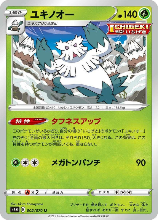 Image for Abomasnow (002/070) (S6H: Silver Lance) - Pokemon Japan