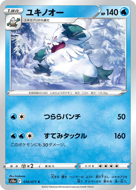 Image for Abomasnow (010/071) (S10a: Dark Phantasma) - Pokemon Japan