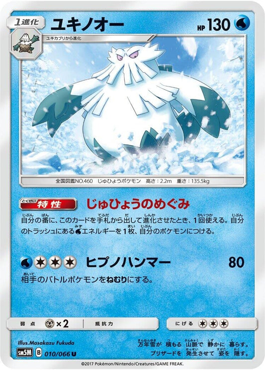 Image for Abomasnow (010/066) (SM5M: Ultra Moon) - Pokemon Japan