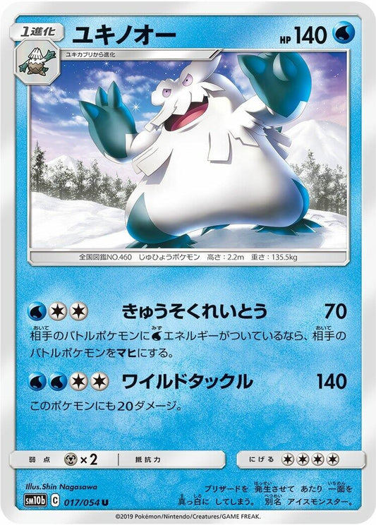 Image for Abomasnow (017/054) (SM10b: Sky Legend) - Pokemon Japan